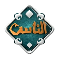 El Nas