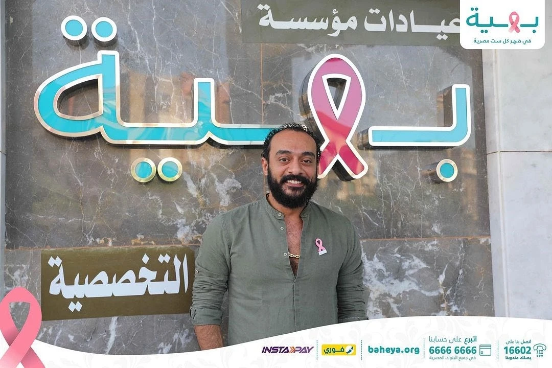 Baheya Hospital